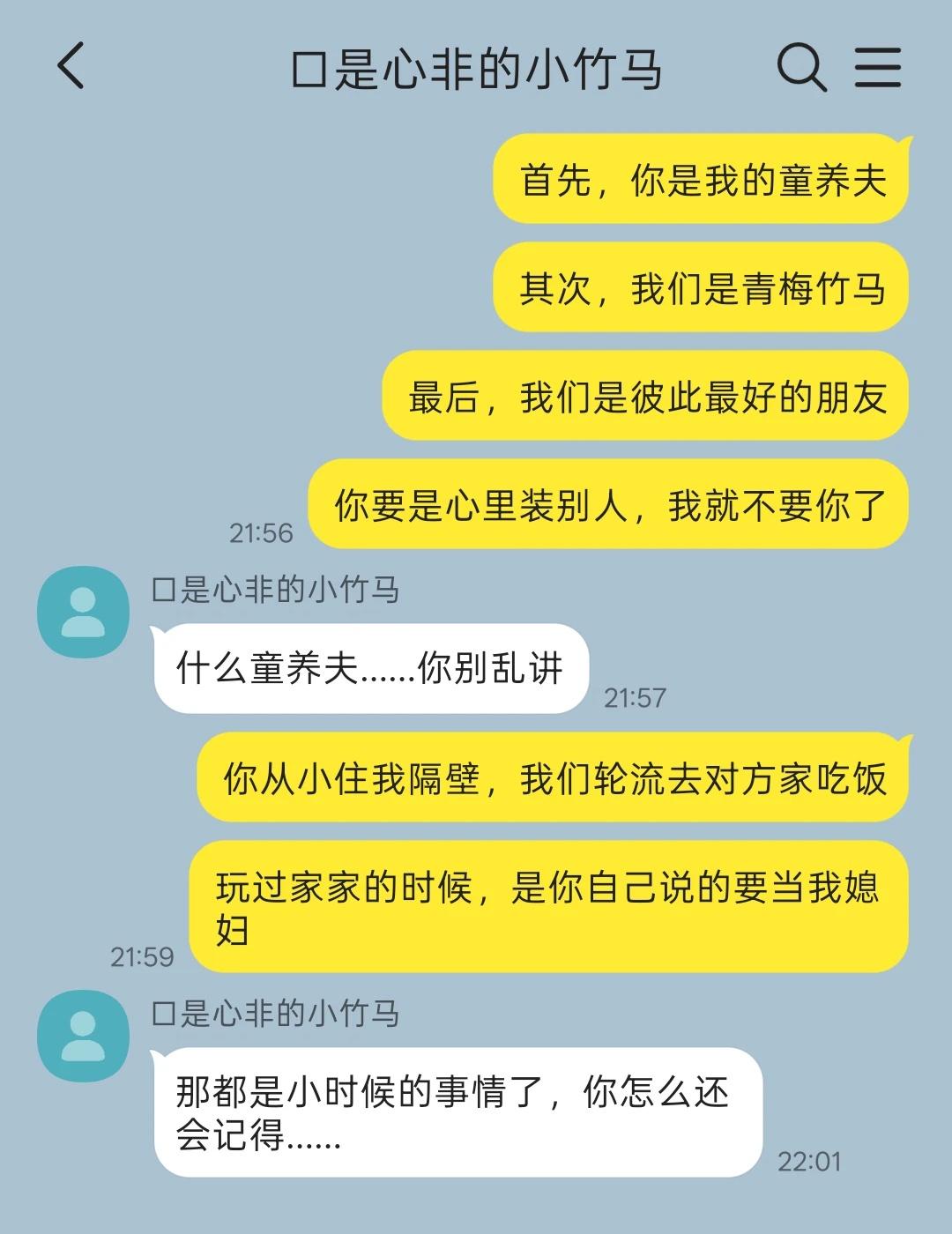竹马到底知不知道他是我的童养夫｜完
talkmaker 捡手机文学 捡手机 聊天
