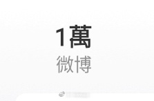 发博十万记录~ 