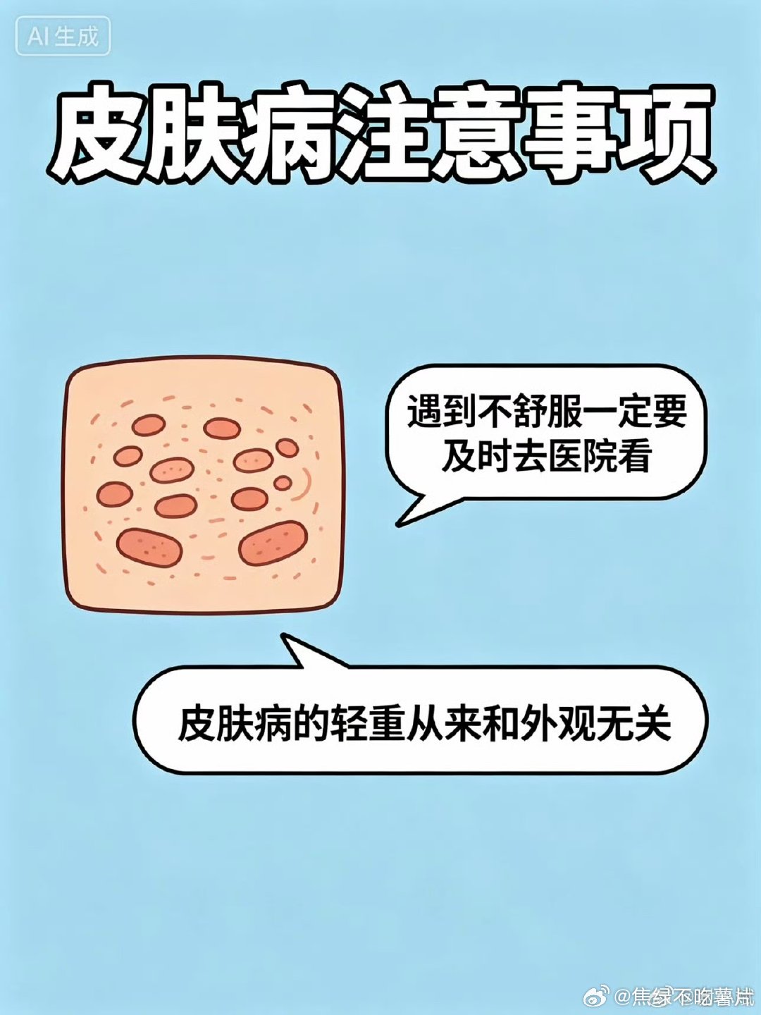以为没事但很严重的皮肤病脸上冒了颗“痘”，半年没消，不红不肿。闺蜜非拽我去查，居