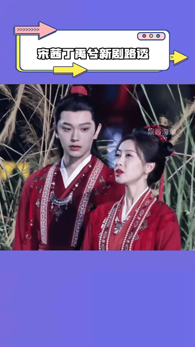 宋茜新剧《山河枕》的“红衣嫁亡将”名场面，以极致张力火爆全网。金线红绸的婚服，本