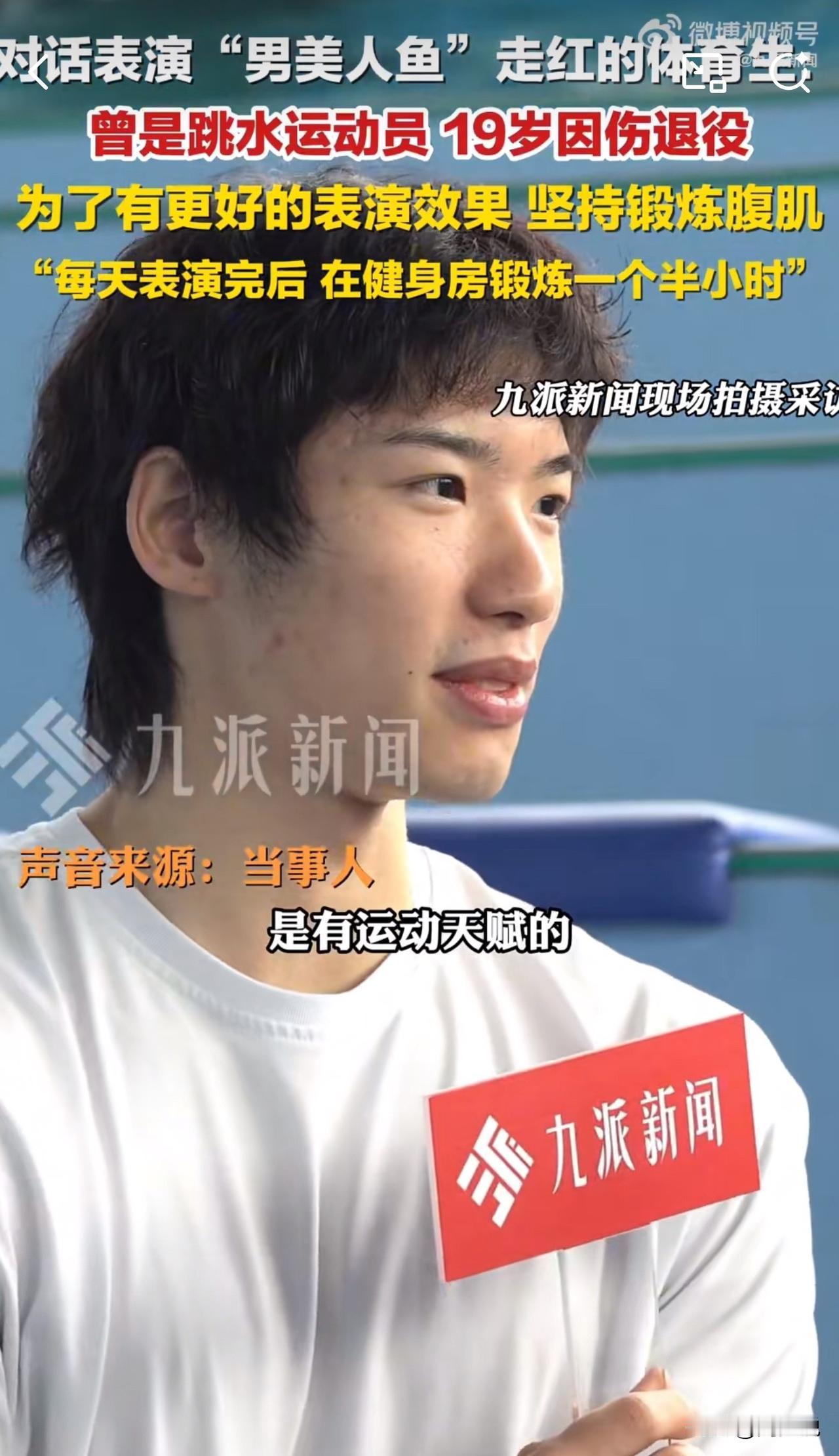#MCN双量进阶计划#00后大学生当“男美人鱼”火了！暑期月薪近万引热议！

武