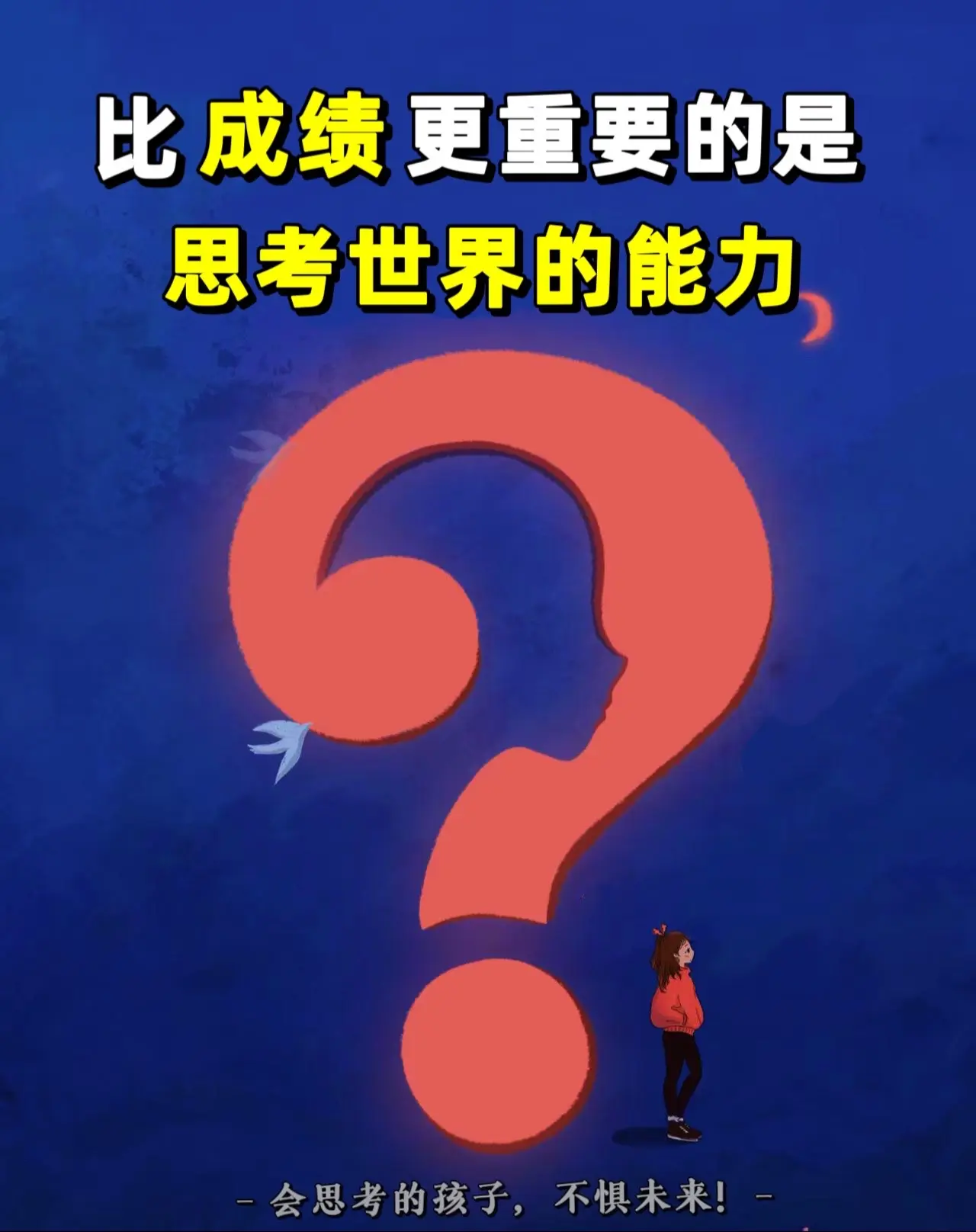 挖到宝了！让孩子爱上思考，建立自己的思维。以59个人生的重要问题为导向...