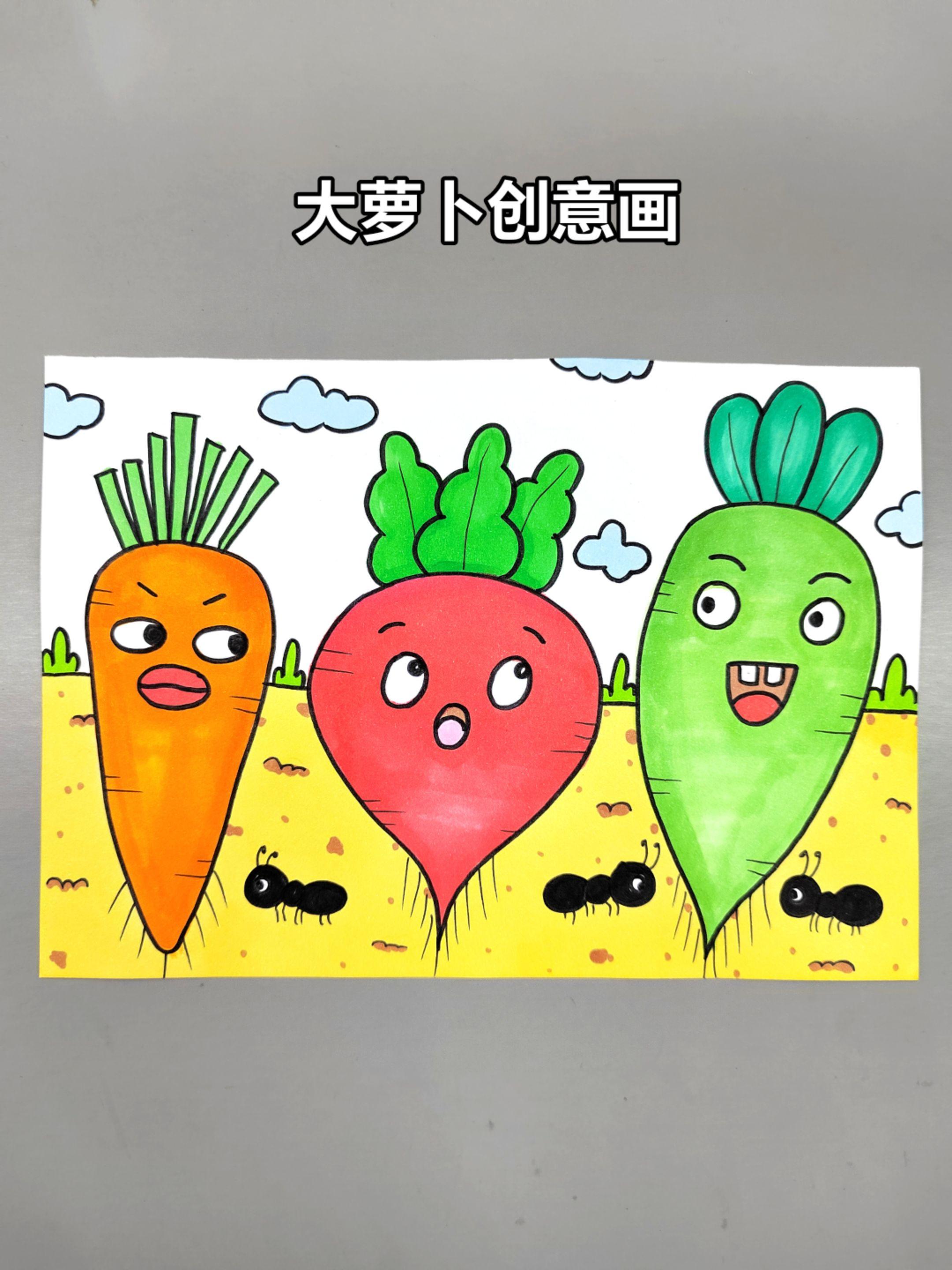 一起来画呆萌可爱的大萝卜吧，简单又有趣
