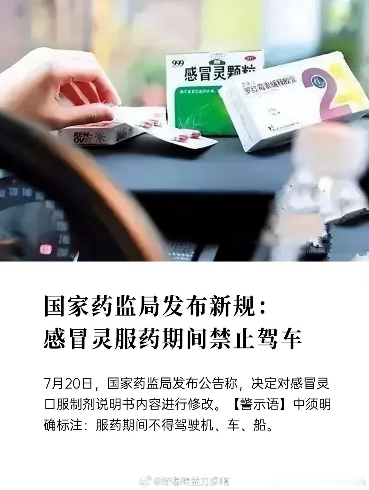 感冒灵正式纳入禁驾清单 这个 怎么查出来？其实感冒 轻微的有点急事估计会开车，严