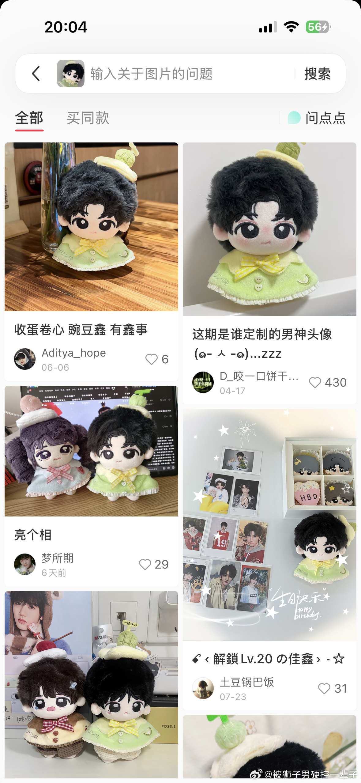 有没有宝贝有这个绿色娃衣链接呀 