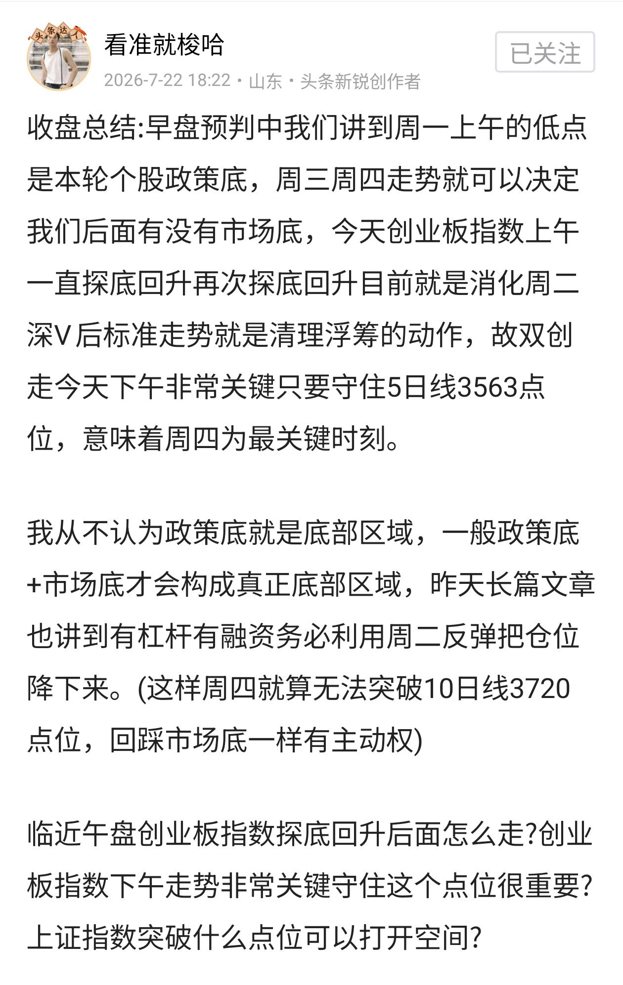 早盘预判:本周是本月最重要一个周，本周走势和最终月线收盘点位至关重要，创业板指数