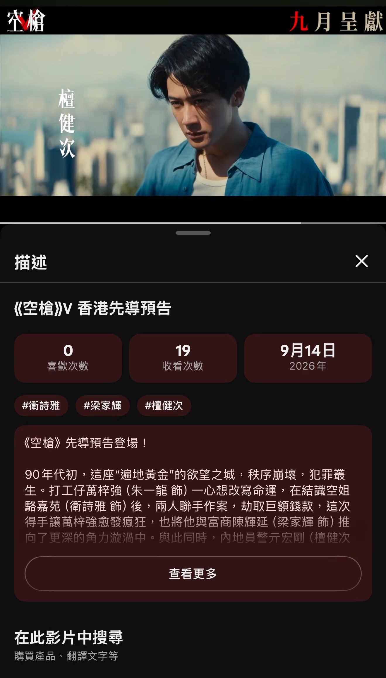 檀健次空枪香港预热 ​​​