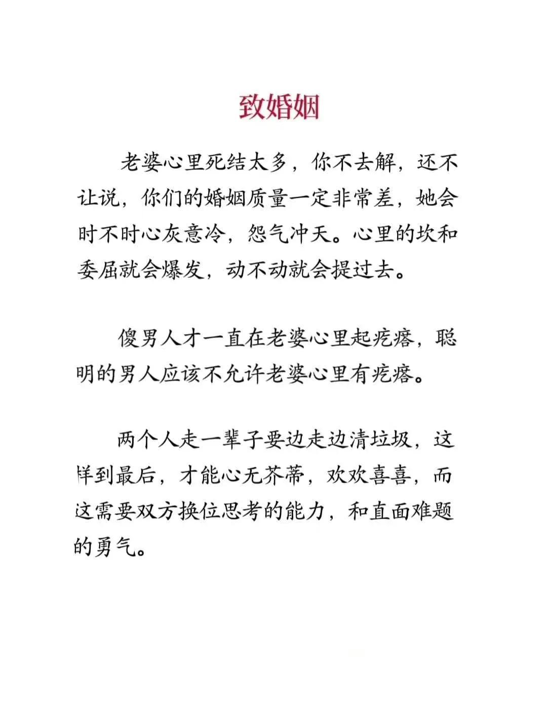 两个人走一辈子要边走边清垃圾，这样到最后，才能心无芥蒂，欢欢喜喜。 
这些三叠字