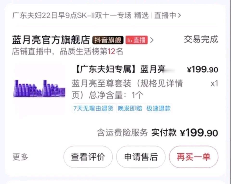 这成都何女士运气简直爆棚！今年春节，家里洗衣液用完，她听母亲的嘱托，在抖音直播间