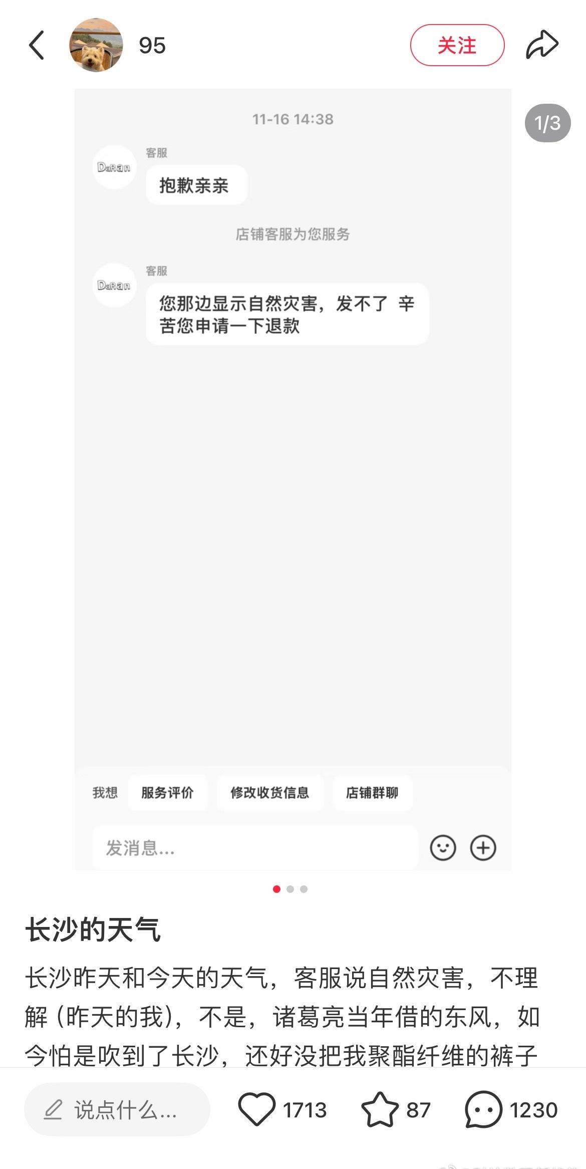 昨天穿短袖，今天得穿羽绒服。原来是自然灾害啊，长沙我真得没招了