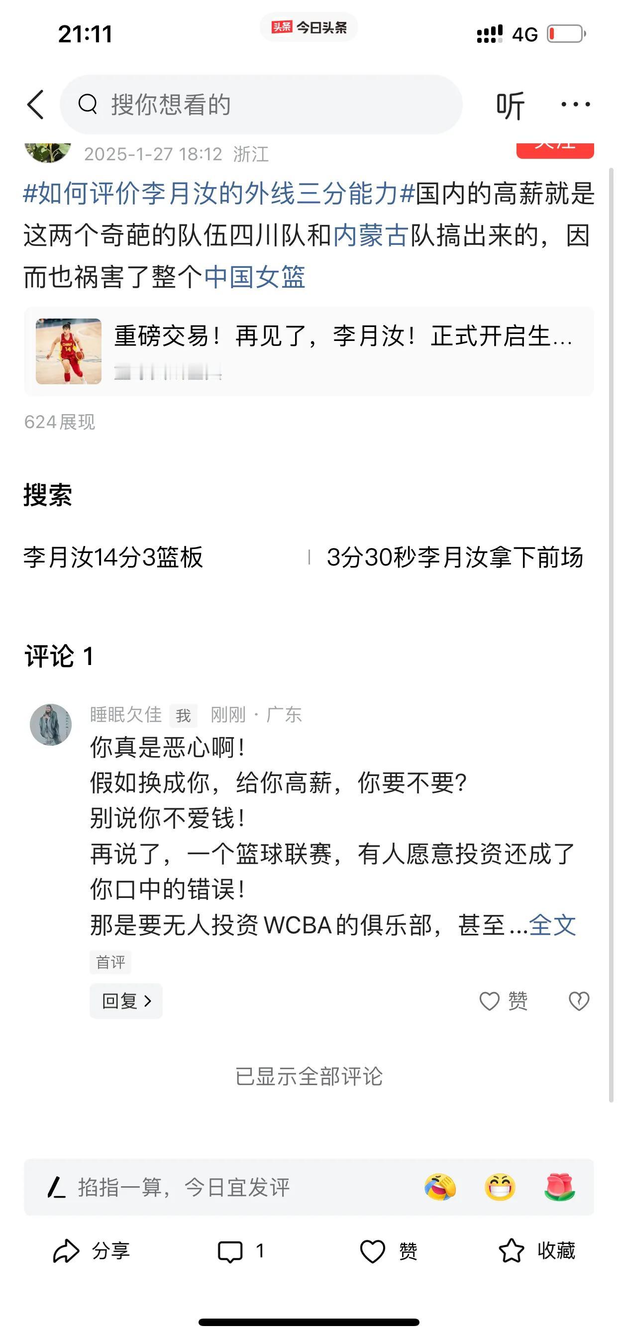 若无人投资WCBA就能发展的特别好是吧？

为什么我要这样说？

请先看下面的那