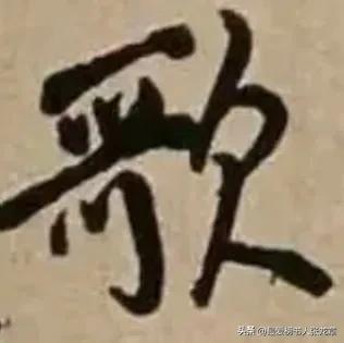 《叹世之一》

一一唐寅（明）

富贵荣华莫强求，强求不出反成羞。

有伸脚处须