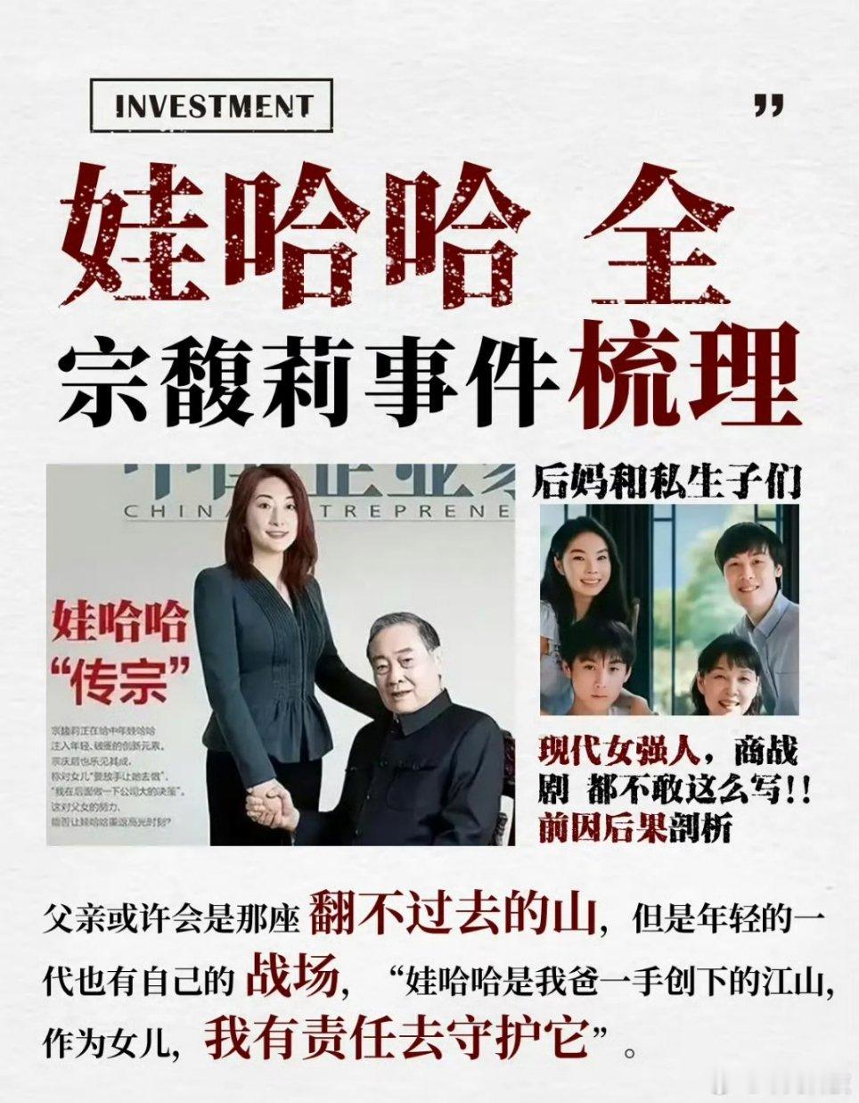 三兄妹在港起诉宗馥莉文书曝光娃哈哈事件简直一波三折啊，宗馥莉被宗氏三位私生子起诉