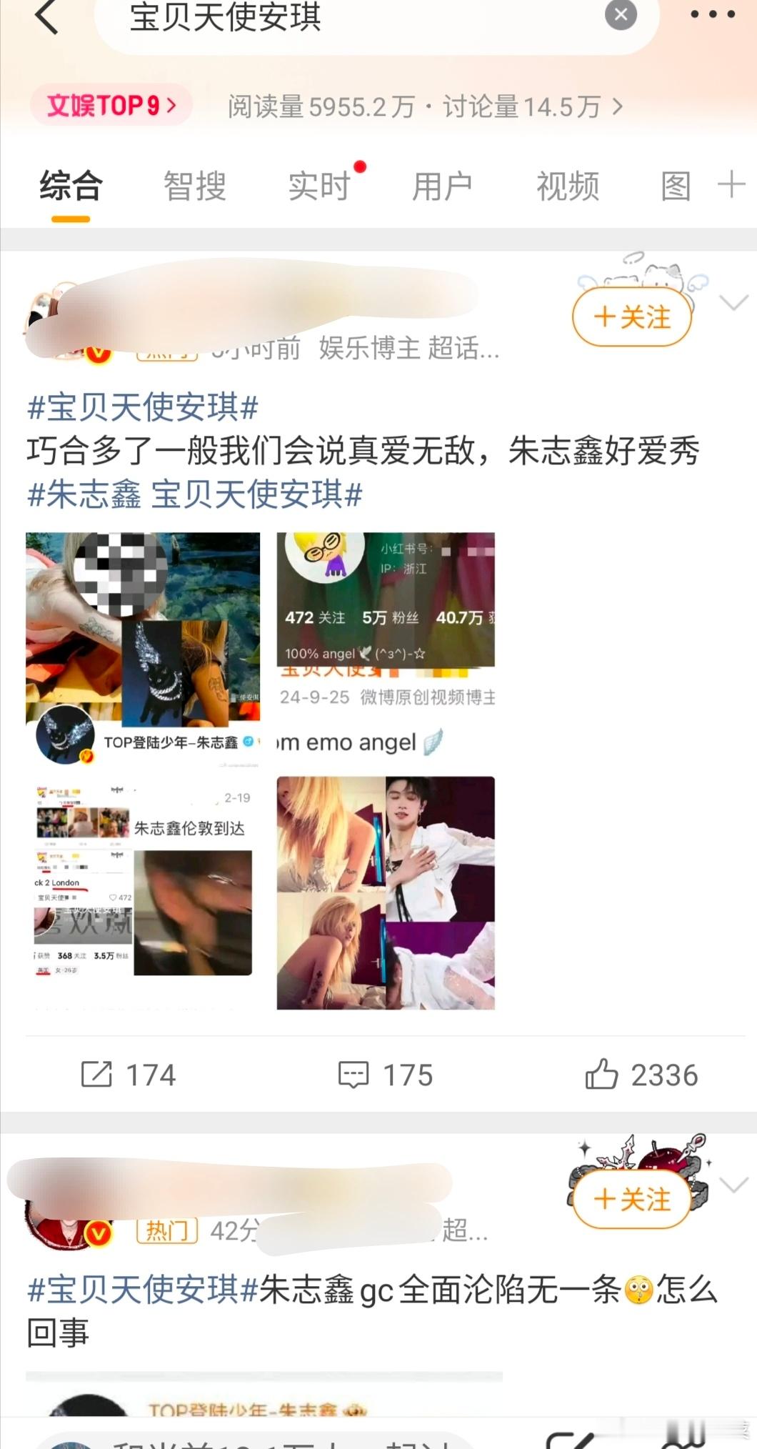 宝贝天使安琪请问，这个宝贝天使安琪是谁啊，为啥好多人提到朱志鑫，还有人提苏新皓