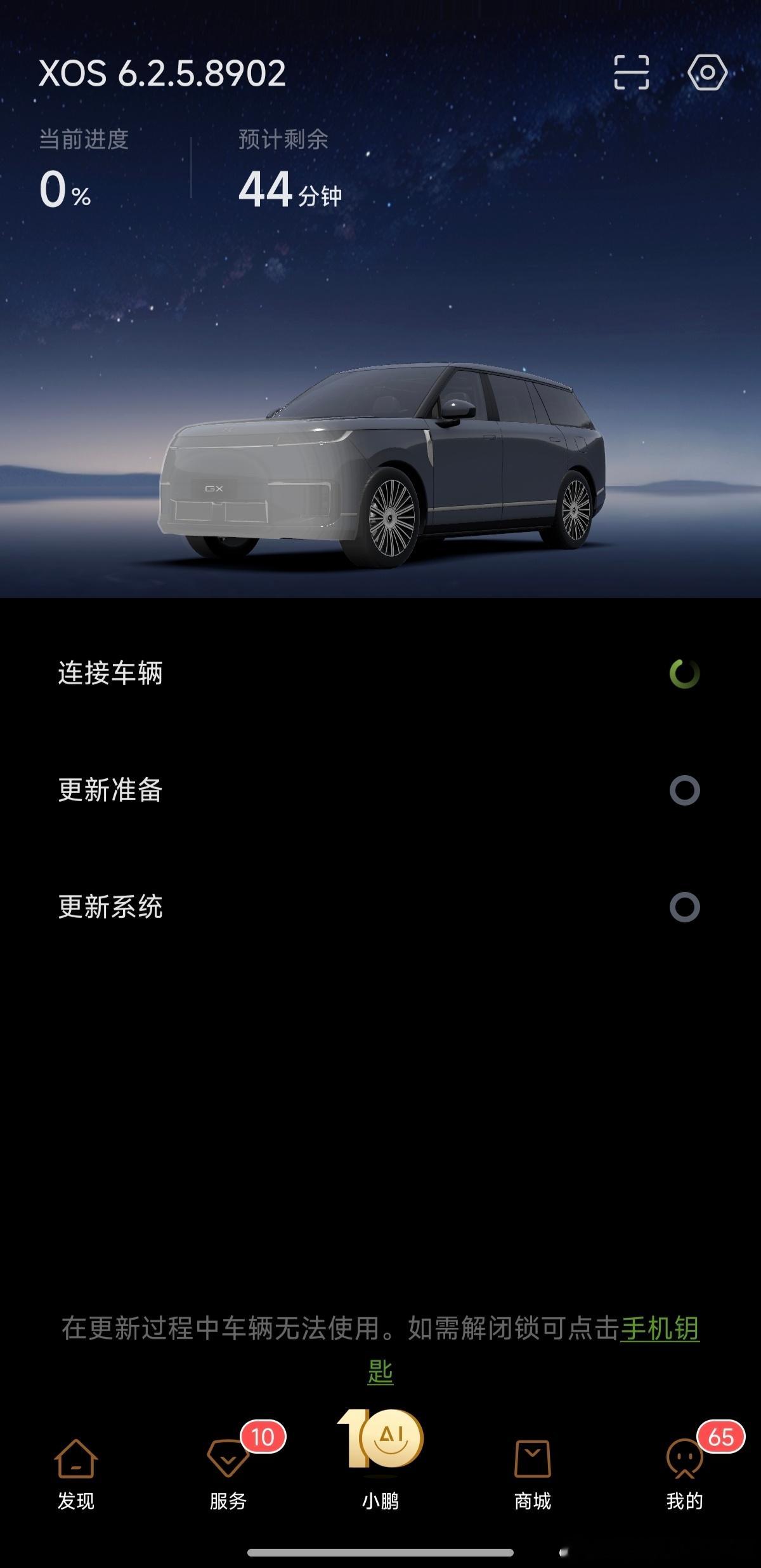 小鹏gx 的第一次更新… 
