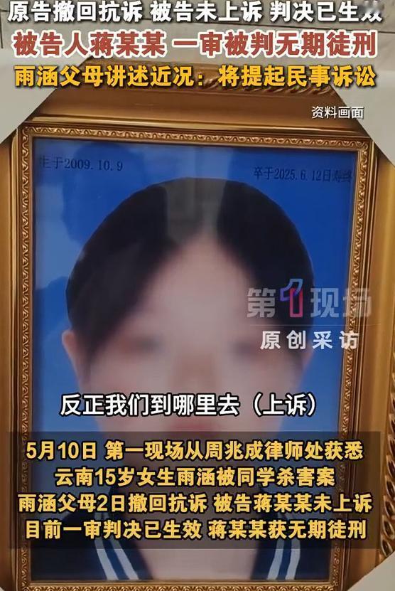 15岁女孩被强奸杀害父母最新发声，既然蒋某某死不了那就提起民事诉讼。

根据媒体