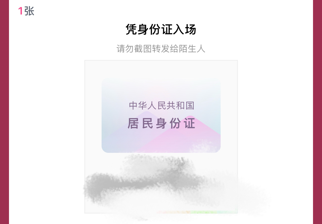 这种强实名🎫我拿着朋友sfz可以进吗有人知道吗走人工不太现实啊我朋友实名信息是