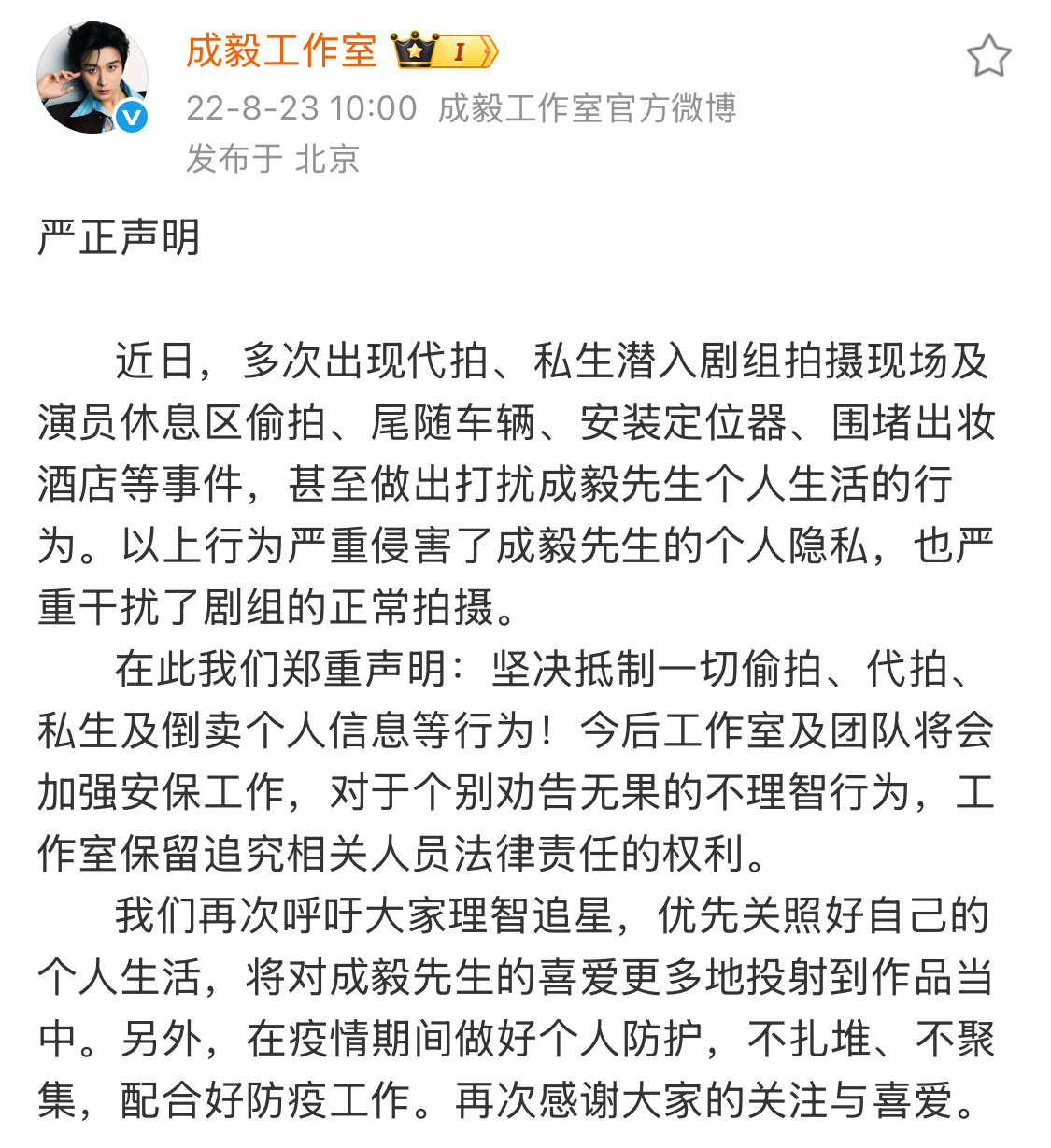曝私生闯入成毅更衣室我建议私生直接去亖 ​​​