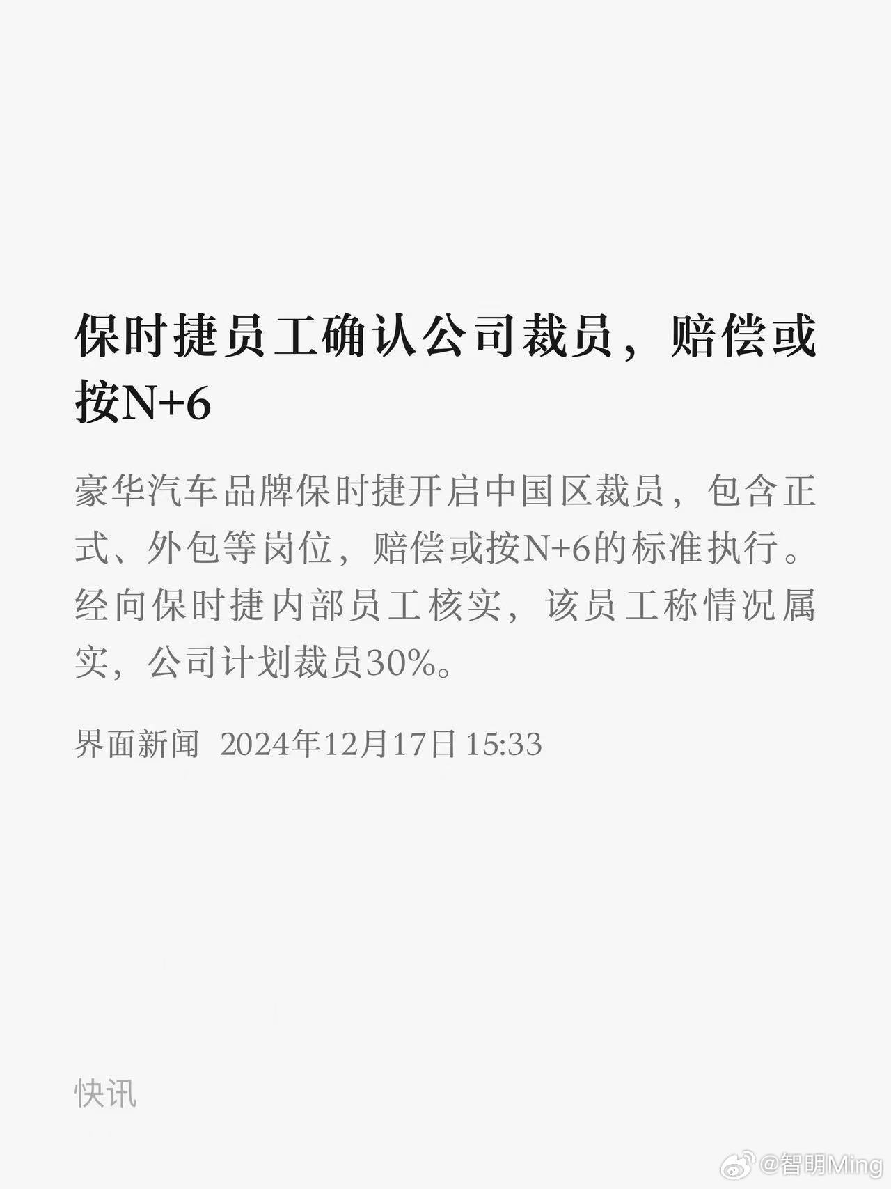 保时捷中国裁员 保时捷中国也要降本增效，预计这波裁员正式员工比例10%，外包员工