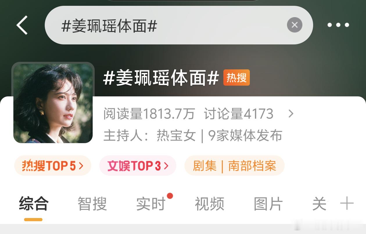 其实看了南部档案我对她还蛮有好感的，但是过去的经验告诉我，一般剧播完上体面热搜的