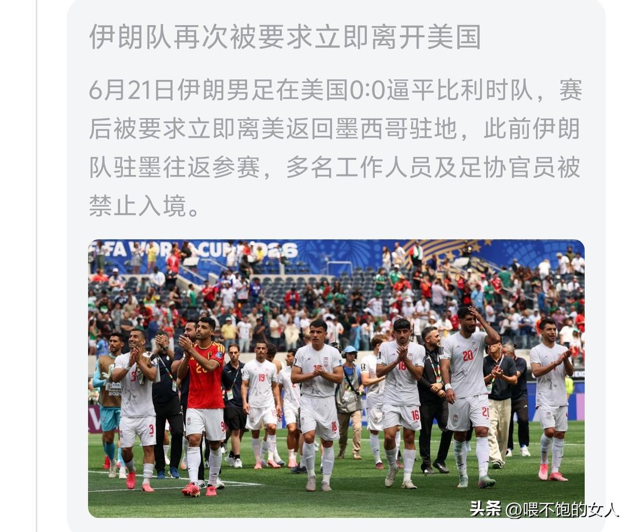 唉❗美国🇺🇸就这点格局？
万一哪天伊朗队在世界杯淘汰赛上遇到美国队了，把美国