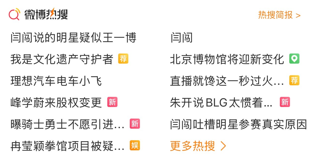 闫闯这轮对话明星，热搜是一个接一个啊……