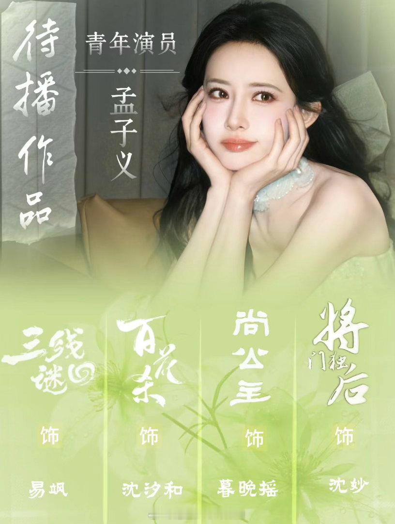 孟子义四部剧发了520物料剧荒人群这下有福了，这么多优质存货等着上线，已经开始天