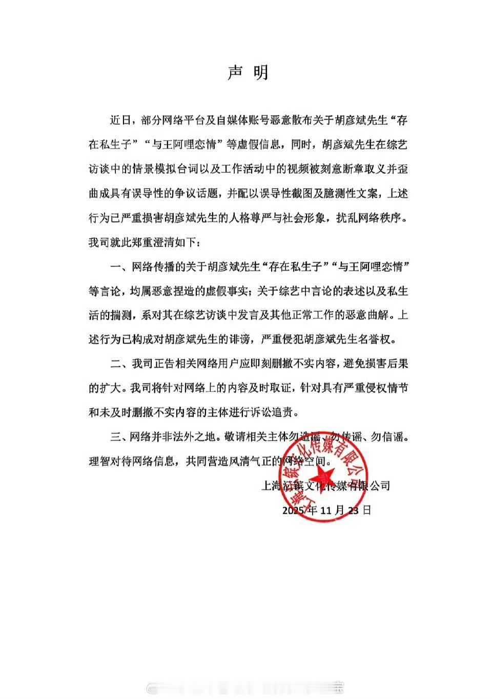 声明来了！事实胜于雄辩！支持胡彦斌维权，造谣者适可而止吧！ 