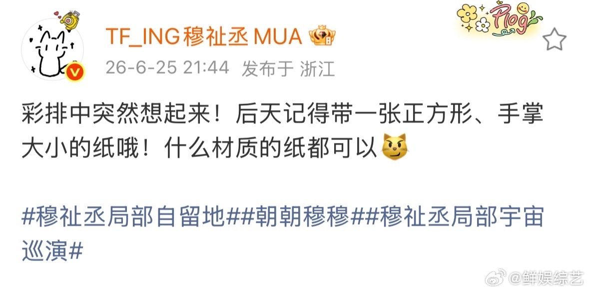 穆祉丞巡演有什么惊喜穆祉丞  期待穆祉丞给大家准备的惊喜