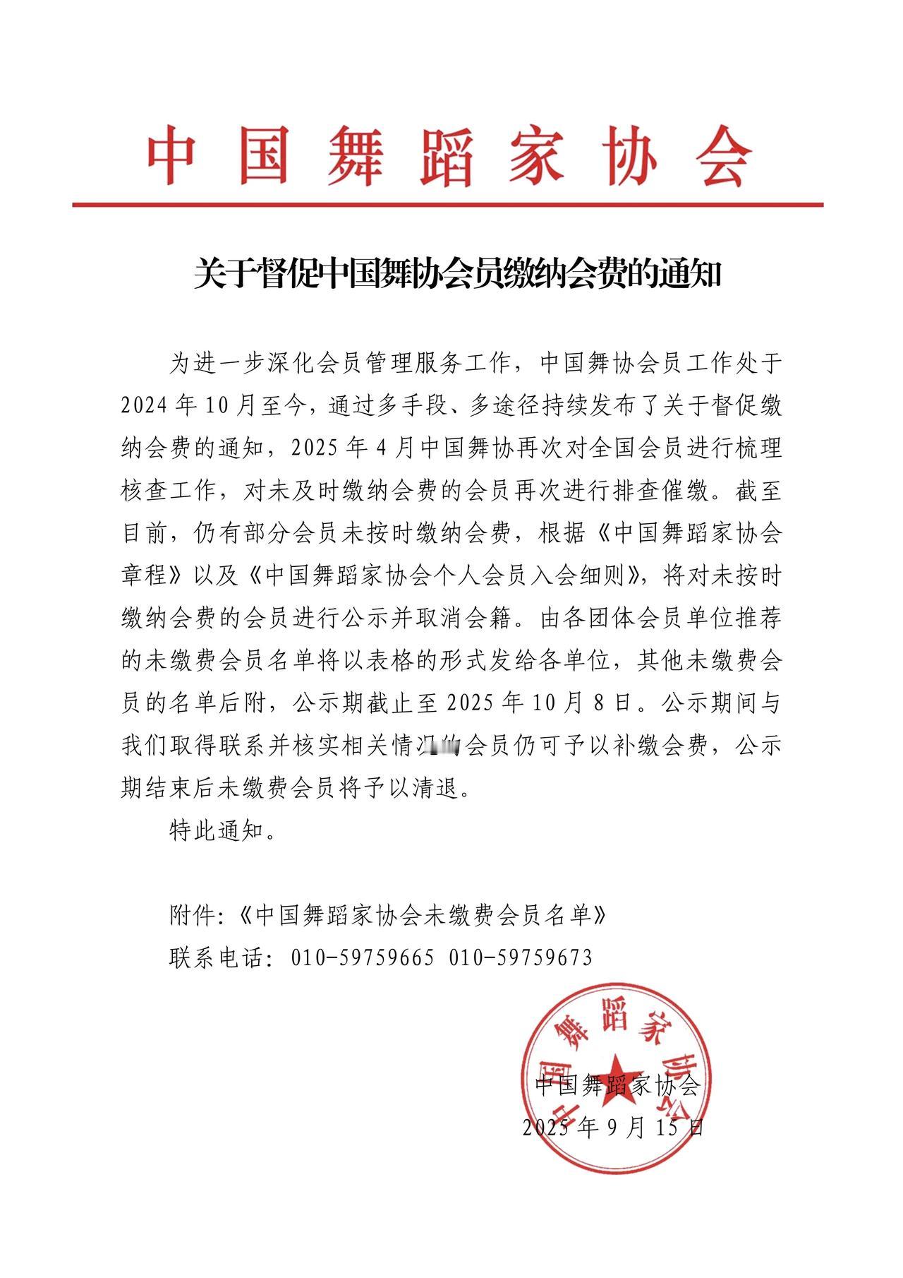 “不交钱，跳得再好也成不了舞蹈家？”刚刚，中国舞蹈家协会向全国会员发出通知，要求