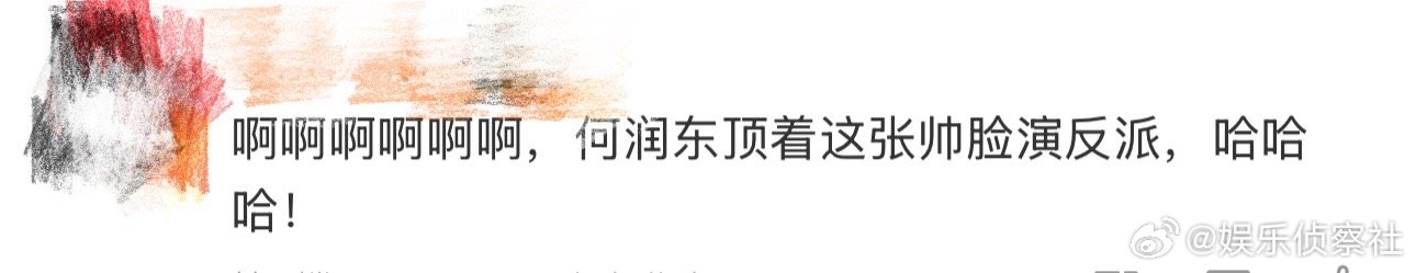 何润东顶着这张帅脸演反派 啊啊啊啊啊啊啊啊啊啊，何润东啊何润东，你竟然顶着这张帅