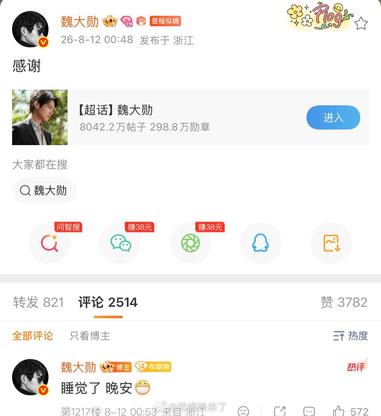 魏大勋半夜突然感性发文：“感谢”原来是三周年了 