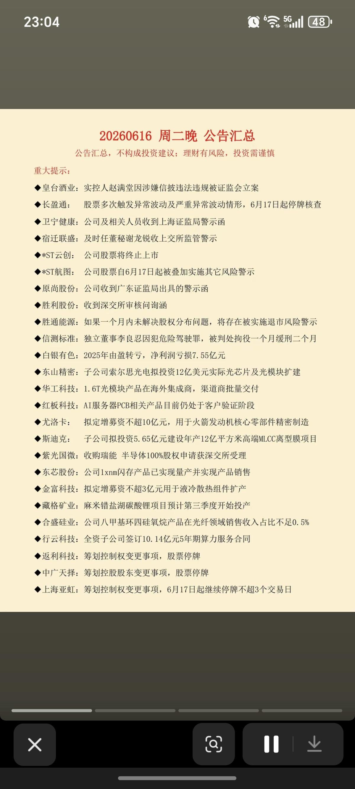 6.17周三  盘前：财经热点+公告精选！

皇台酒业：被立案调查！
原尚股份、