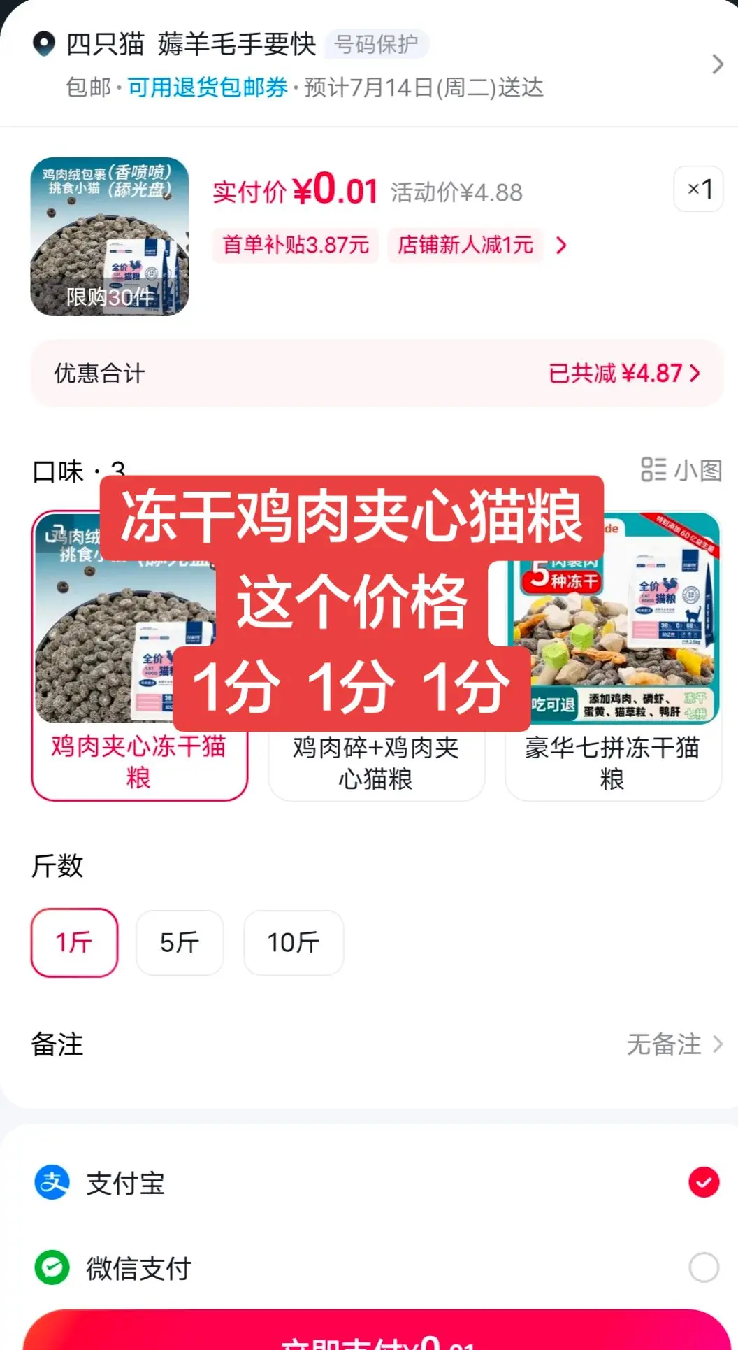 冻干鸡肉夹心猫粮，新人1分钱发1斤，不是新人3.8发一斤，怎么都划算