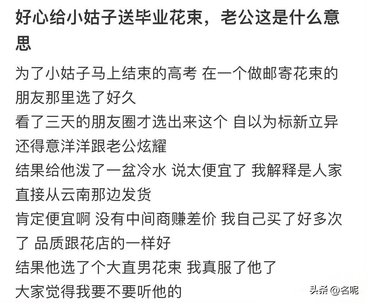 哥哥给妹妹送玫瑰，这怎么都觉得怪异！

不说花束搭配得很难看，就亲妹妹送玫瑰，咋