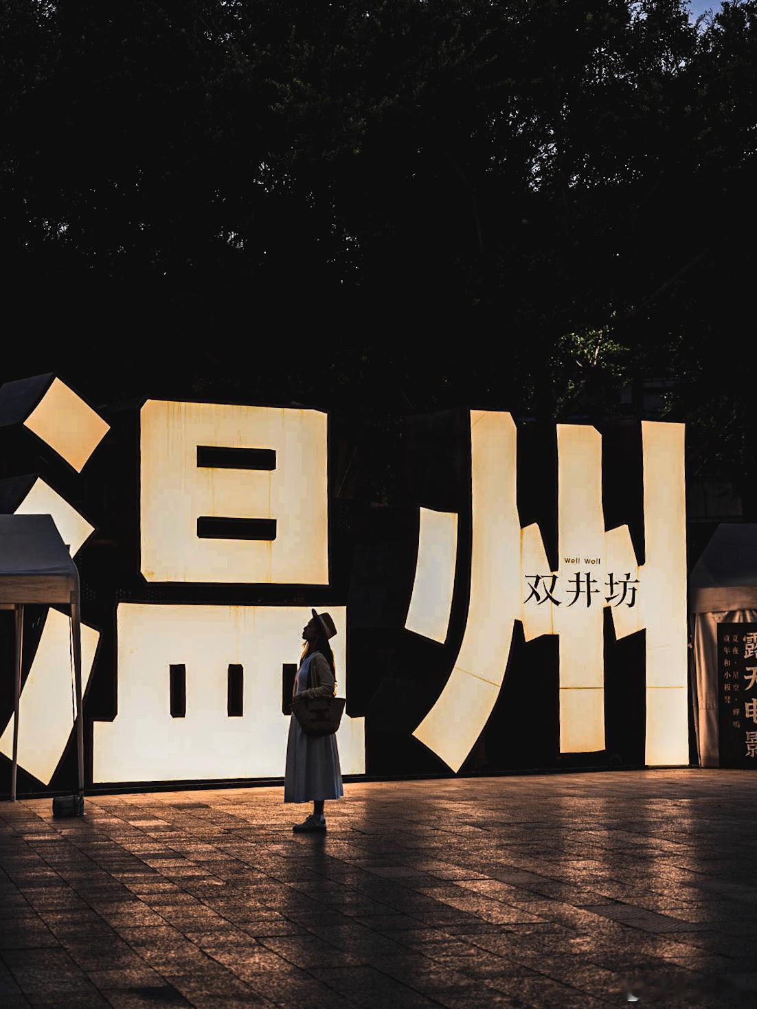 【听劝！想安利的浙江宝藏小城！】诗画山水 温润之州这次来温州选择了鹿城区，走街串