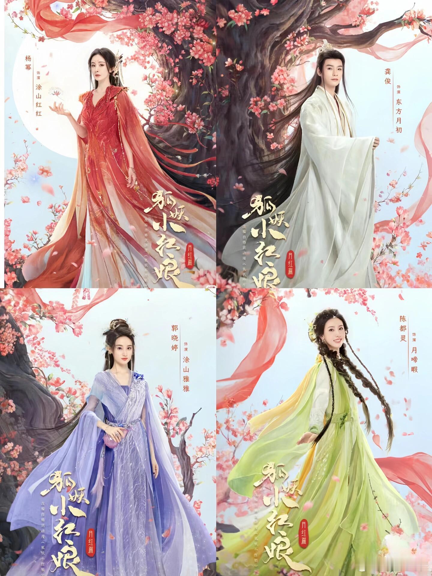 #狐妖小红娘月红篇# 我的评分：[星星][星星][星星][星星][星星]#星光电