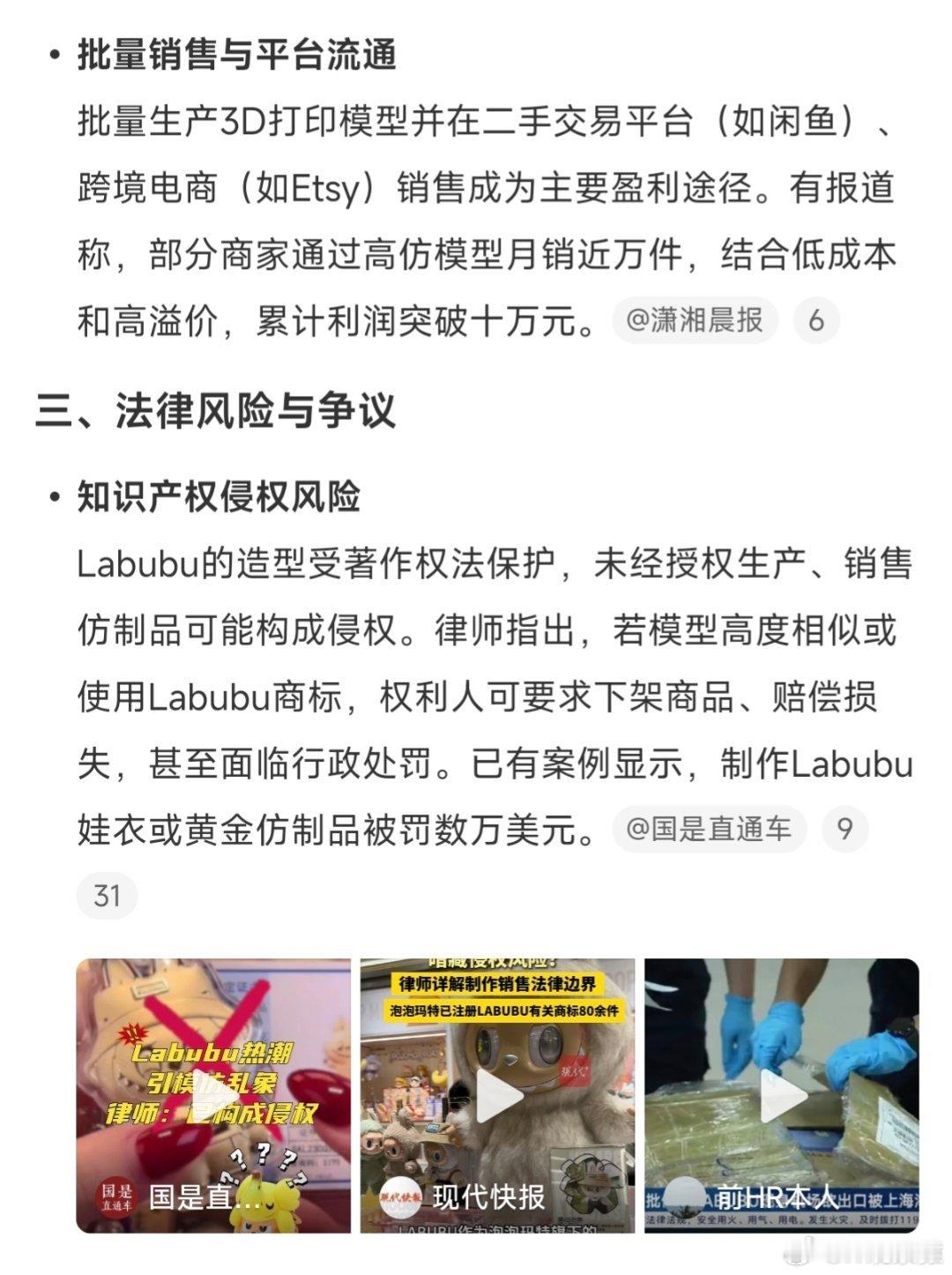 有人通过3D打印labubu模型赚十多万这样应该侵权了吧？泡泡玛特是可以告的。 