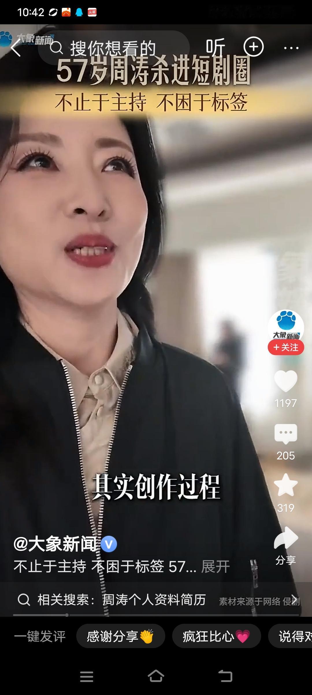 短剧爆火57岁的周涛，无畏年龄闯入短剧圈，放下往日光环，以“新人”之姿重新出发。