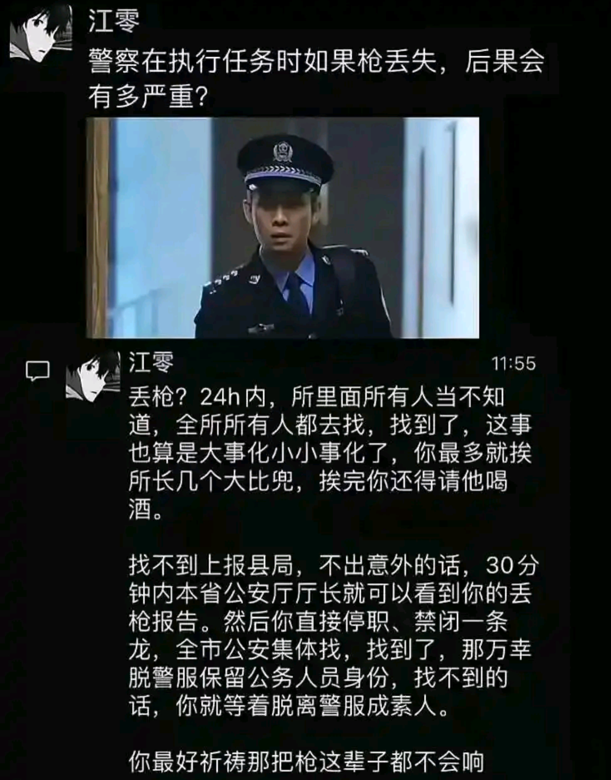 警 察在执行任务时如果枪丢失，后果会有多严重？ ​​​
