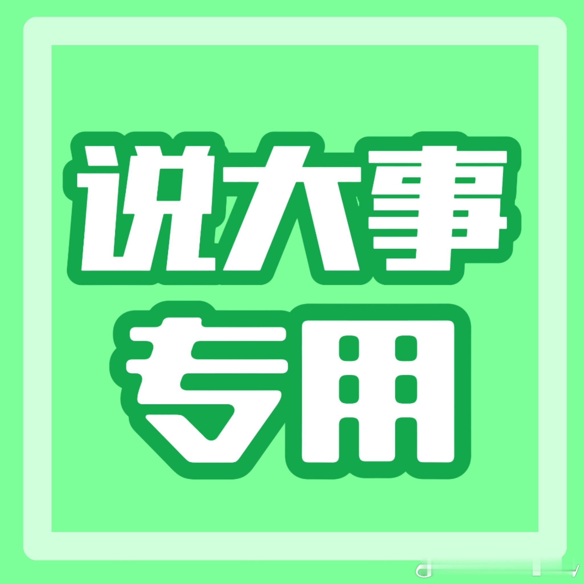 彭湘蕊Betty 💚时光缱绻 葳蕊生湘 再次声明‼️❌goumaidp视频！！