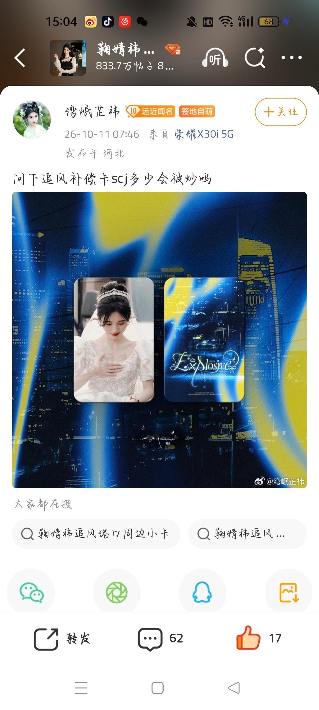鞠婧祎周边市场[超话] 收 ​​​