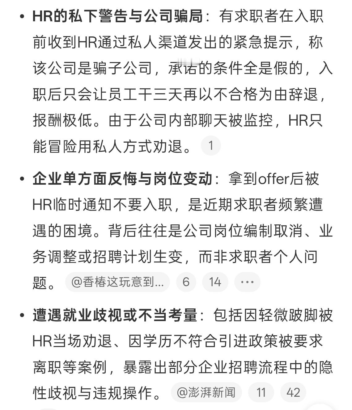 准备入职时被HR劝退了HR真是好心人呀，有的时候看一家公司表面看不出来什么，一入