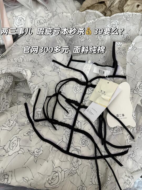 两三事儿国潮系列！瑕疵亏本处理💰39官网300