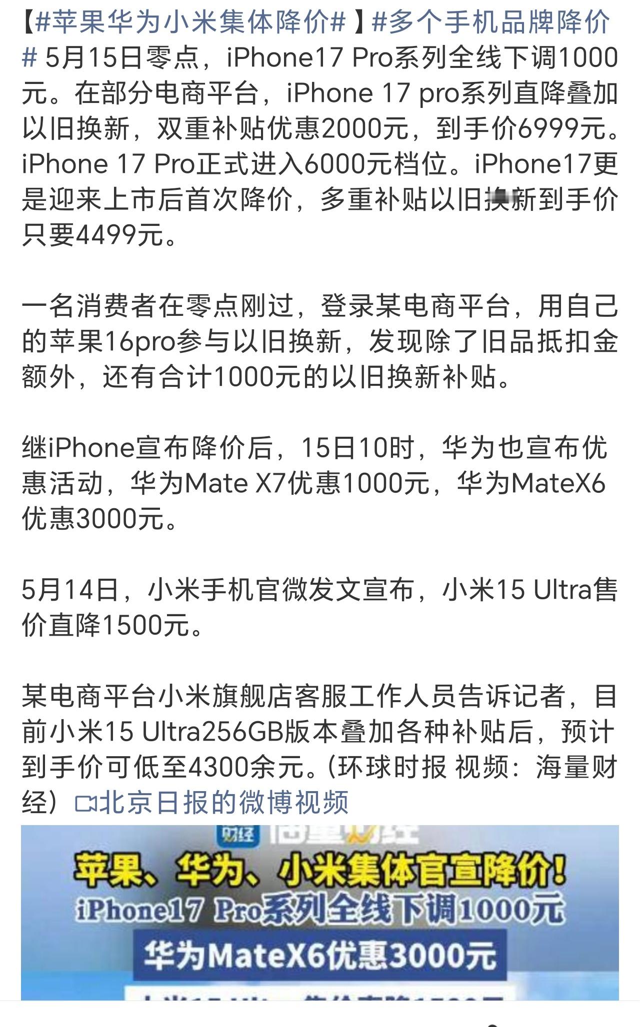 苹果华为小米集体降价互联网没有记忆的吗？还是有些品牌和其粉丝没有记忆？也就一两个