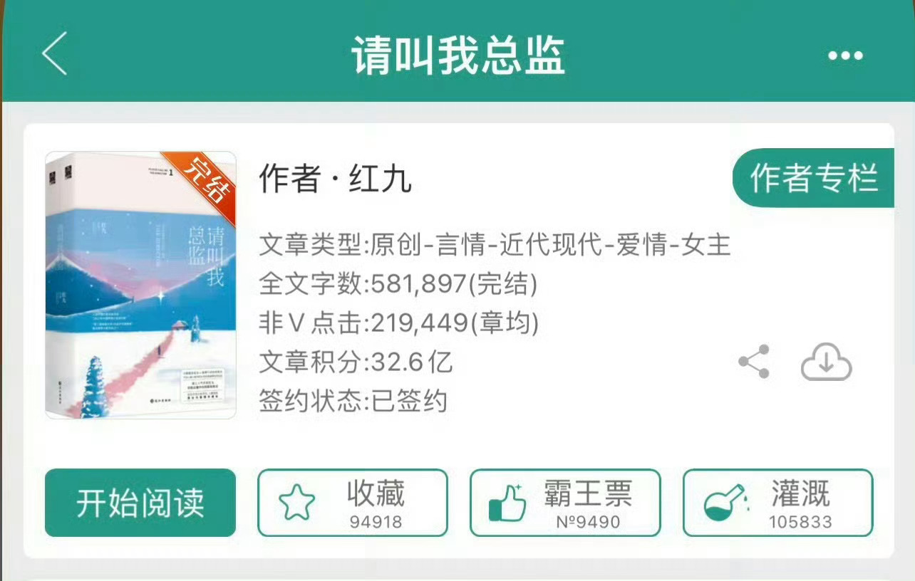 小说推荐：《请叫我总监》 作者:红九简评：万能小秘书vs暴躁大老板，虐妻一时爽，