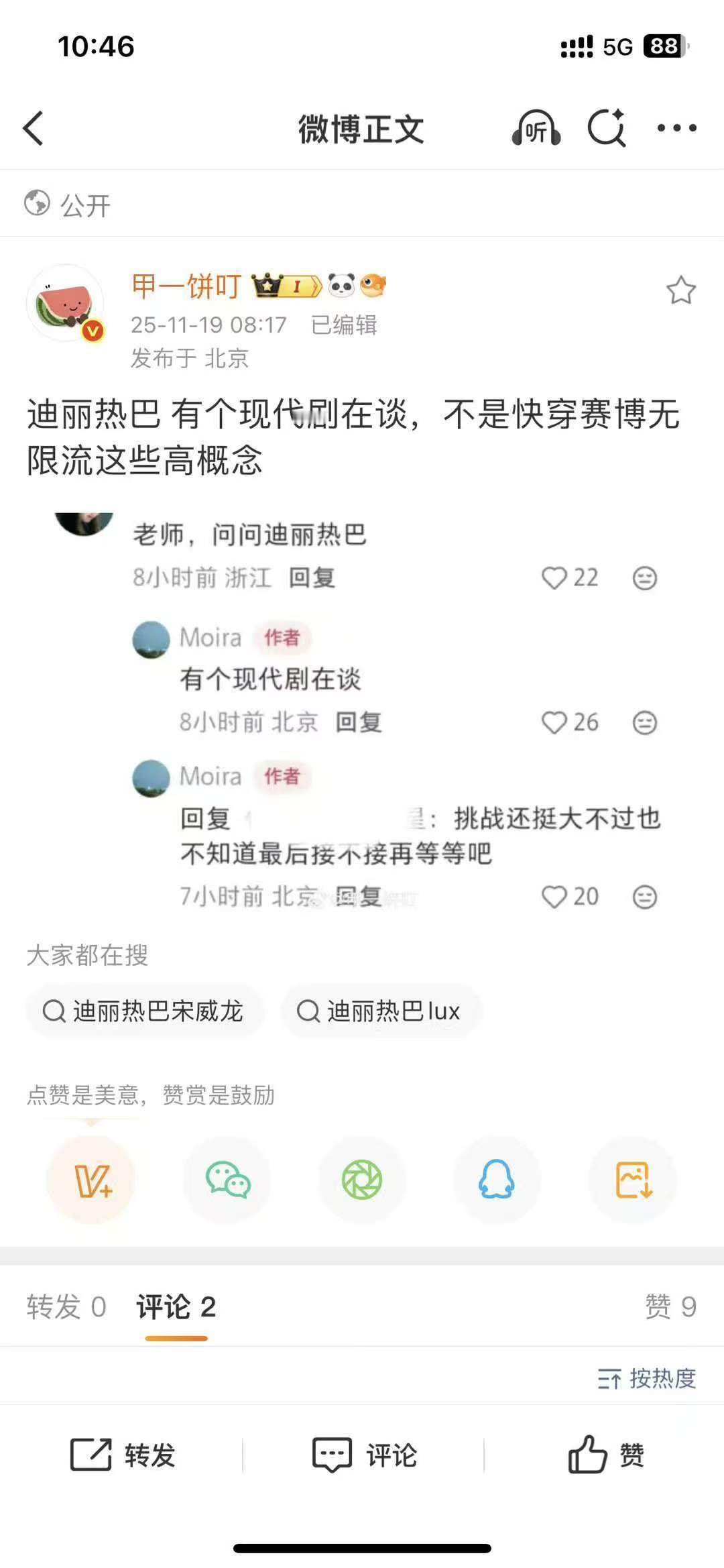 网传迪丽热巴下部现代剧，期待，