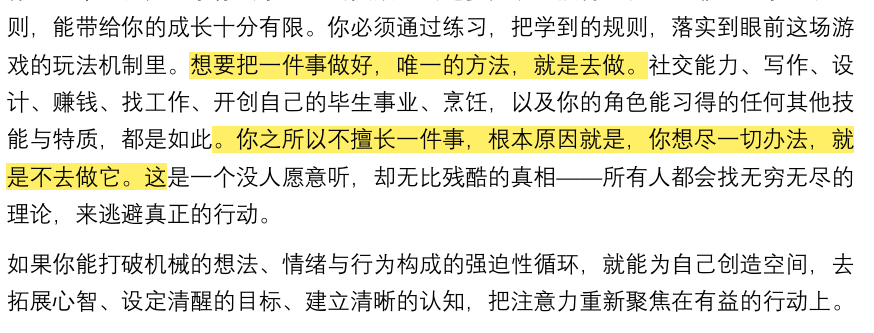 你之所以不擅长一件事，根本原因就是，你想尽一切办法，就是不去做它。擅长