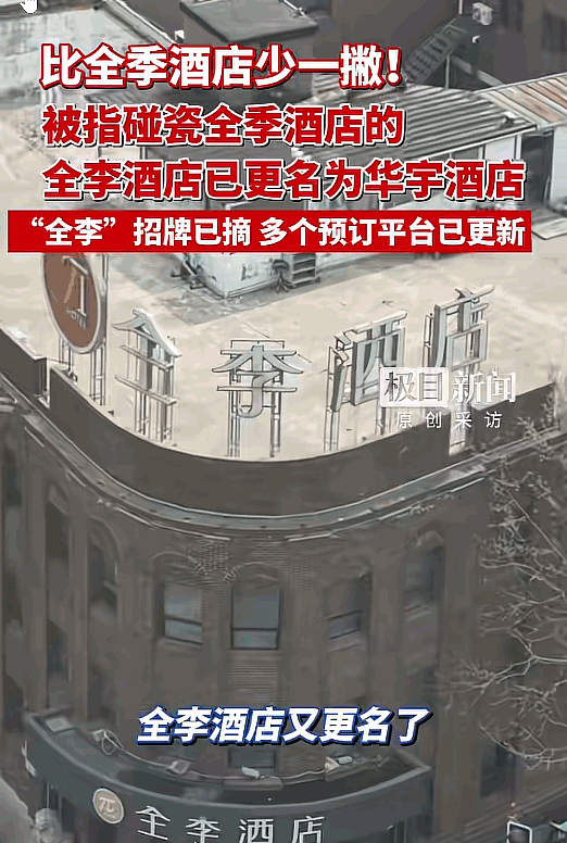 一字之差竟玩起碰瓷套路，曾引发全网热议的大连全李酒店终于迎来大变故。5月7日有最