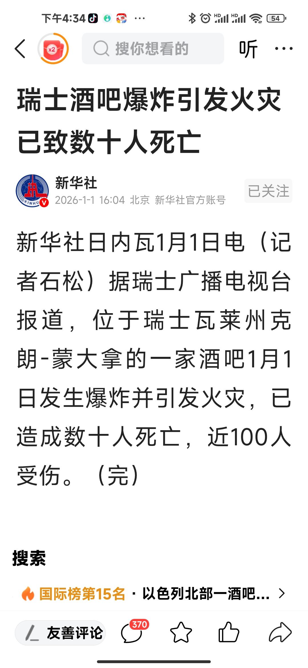 新华社发的，这是第一次听说瑞士发生这种事，您怎么看？